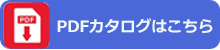 カタログへのリンク